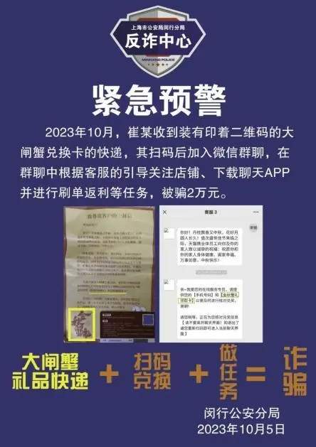 知名演员称疑遭新型诈骗!警方提醒