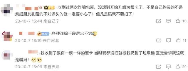知名演员称疑遭新型诈骗!警方提醒