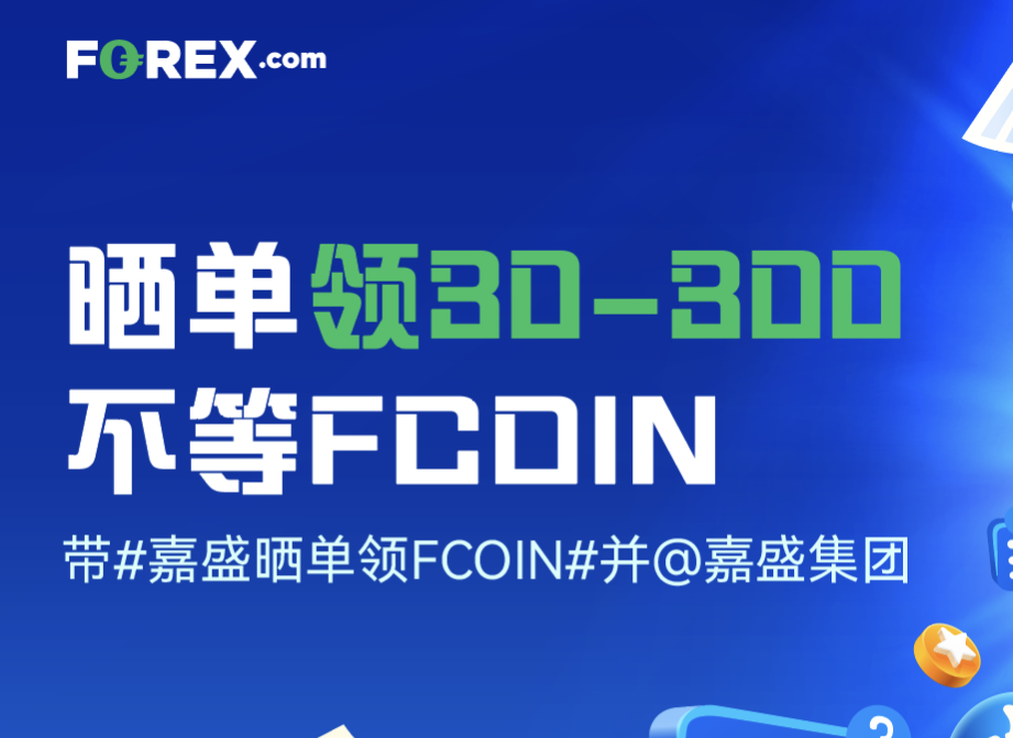 #嘉盛晒单领FCOIN#