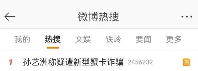 知名演员称疑遭新型诈骗!警方提醒