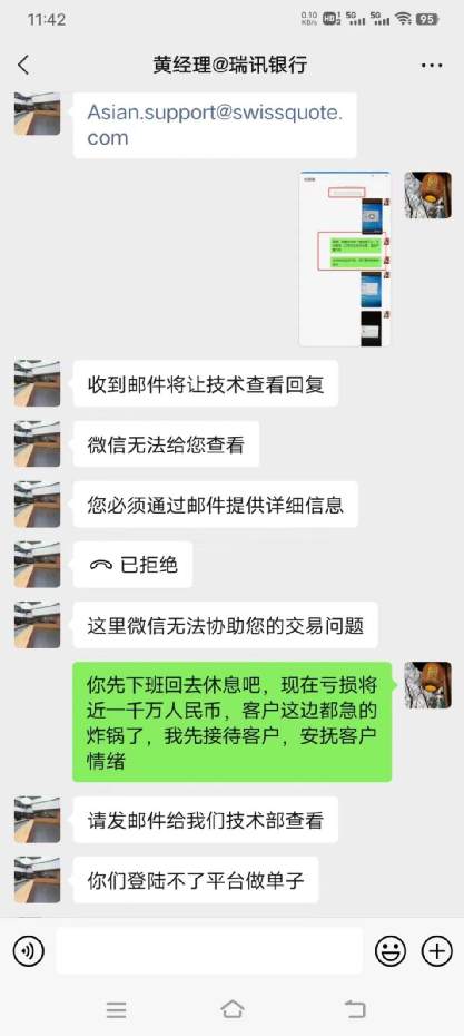 瑞讯银行恶意篡改后台数据，诈骗投资人600多万人民币！