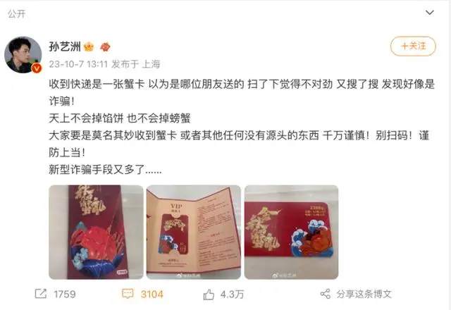 知名演员称疑遭新型诈骗!警方提醒
