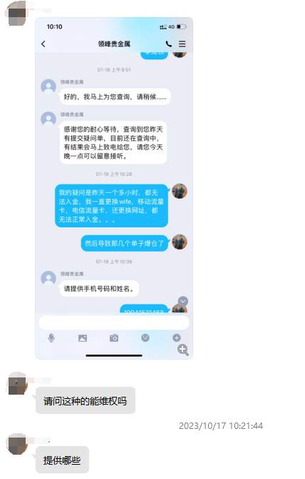 前科累累，领峰贵金属无法入金导致投资人爆仓！