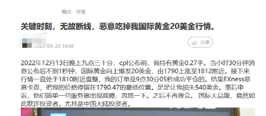 Exness跑路前兆?塞舌尔代理被抓判刑!