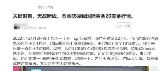 Exness跑路前兆?塞舌尔代理被抓判刑!