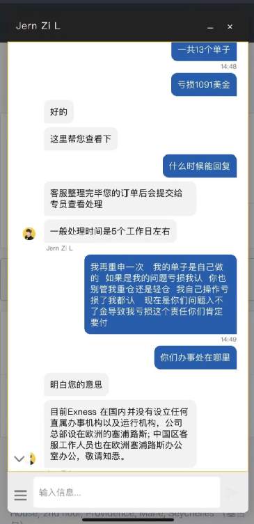 Exness跑路前兆?塞舌尔代理被抓判刑!