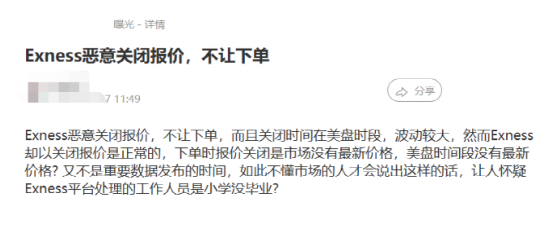 Exness跑路前兆?塞舌尔代理被抓判刑!