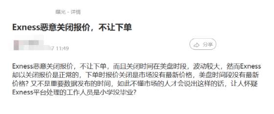 Exness跑路前兆?塞舌尔代理被抓判刑!