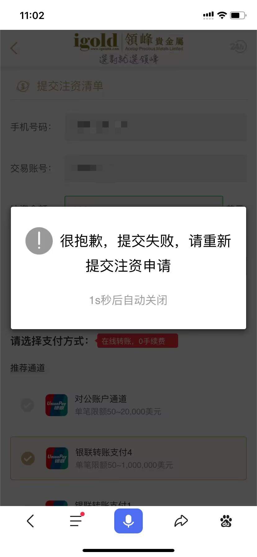 前科累累，领峰贵金属无法入金导致投资人爆仓！