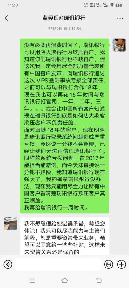 瑞讯银行恶意篡改后台数据，诈骗投资人600多万人民币！