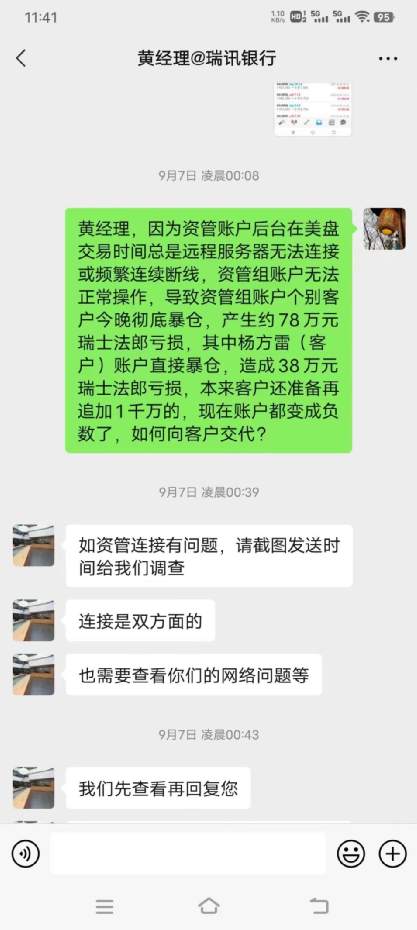 瑞讯银行恶意篡改后台数据，诈骗投资人600多万人民币！