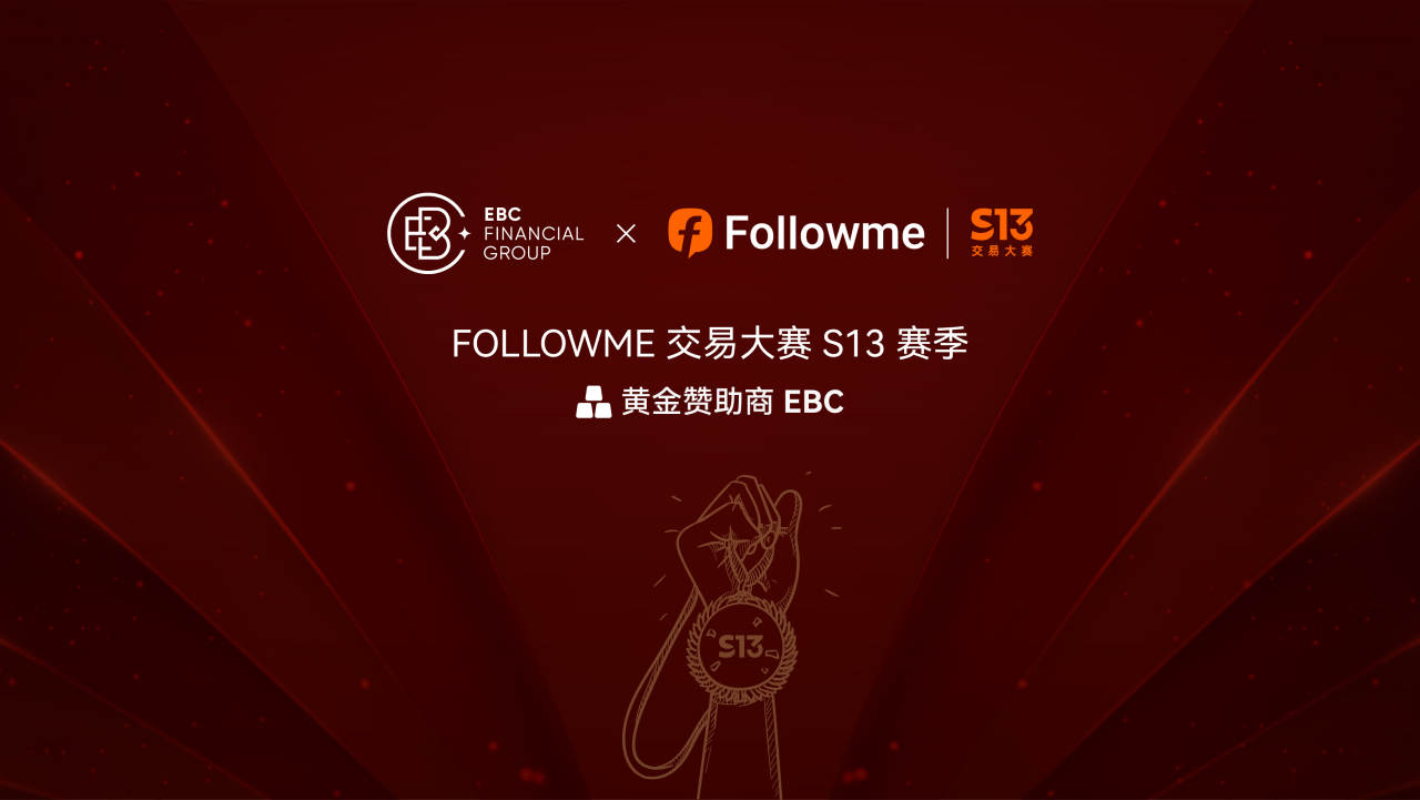 EBC联袂 FOLLOWME | 交易人如何“胜天半子”