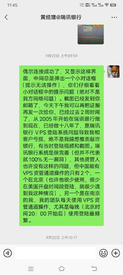 瑞讯银行恶意篡改后台数据，诈骗投资人600多万人民币！