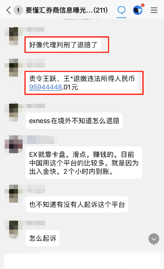Exness跑路前兆?塞舌尔代理被抓判刑!