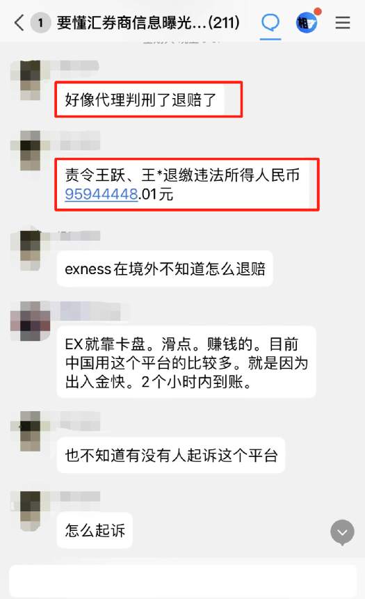 Exness跑路前兆?塞舌尔代理被抓判刑!