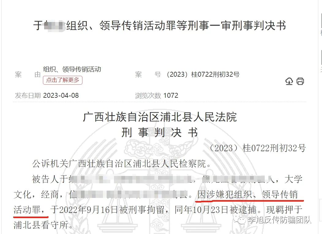 一“TR外汇”传销骨干获缓刑，罚金3万，没收违法所得20万！