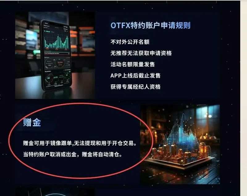 注意！券商OTFX欧汇竟是资金盘海汇国际改名换姓！请尽快远离！
