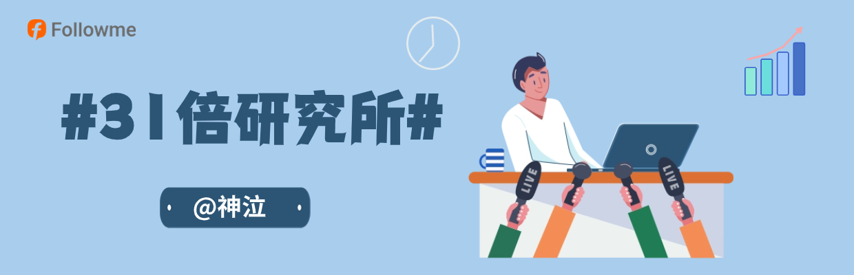 #31倍研究所#