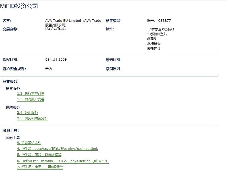 霸王条款，客户账户强制迁移至爱华？