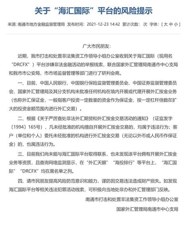 注意！券商OTFX欧汇竟是资金盘海汇国际改名换姓！请尽快远离！
