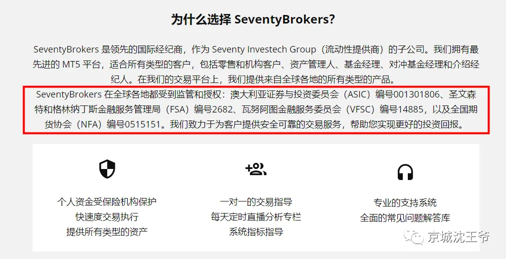 扒一扒SeventyBrokers平台：乍一看高大上，仔细一查啥也不是