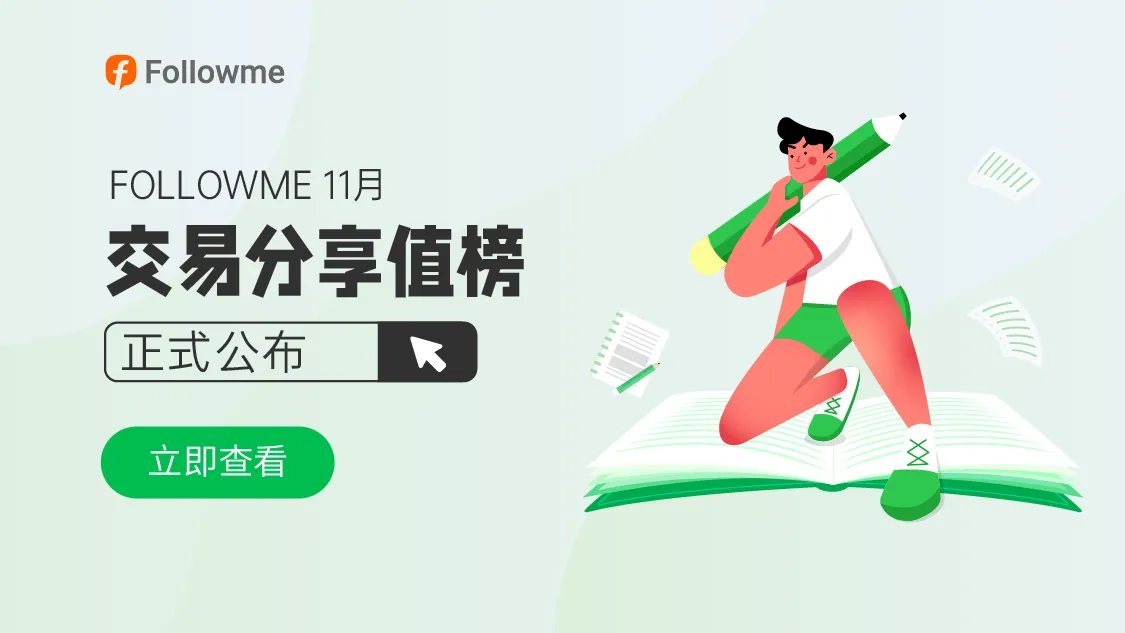 11月交易分享值榜出炉！