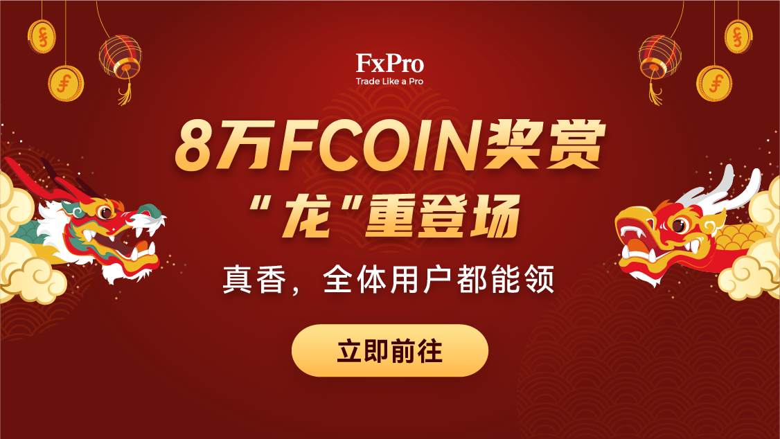 紧急！最后一周 ！ 8万FCOIN奖赏大放送！