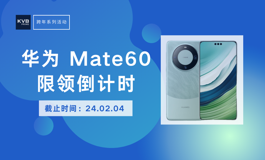 倒计时 | 最后一部手机大奖将落谁家？