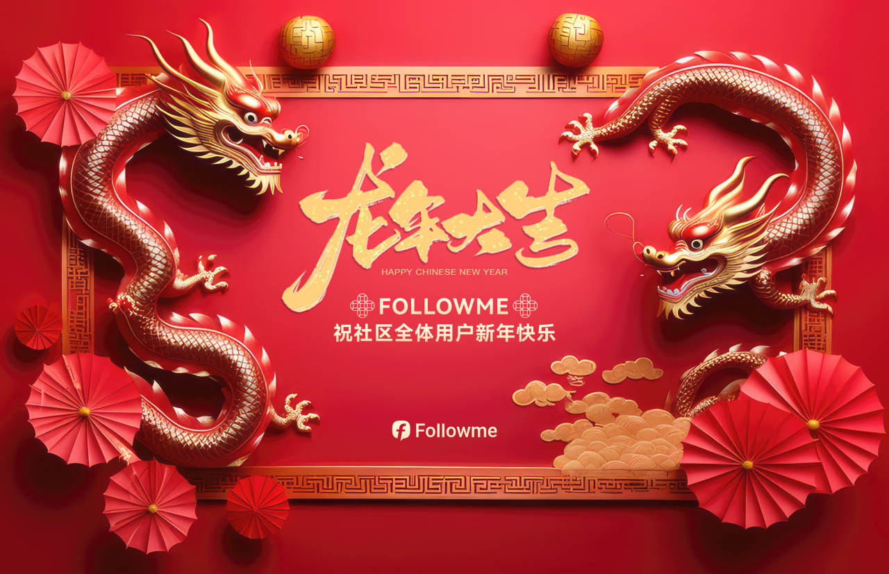 新年快乐！回顾2023年社区与我有关的“瞬间”