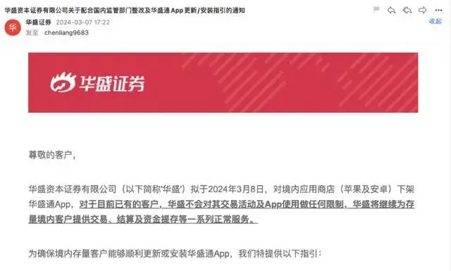 跨境理财渠道收紧！有平台APP下架！