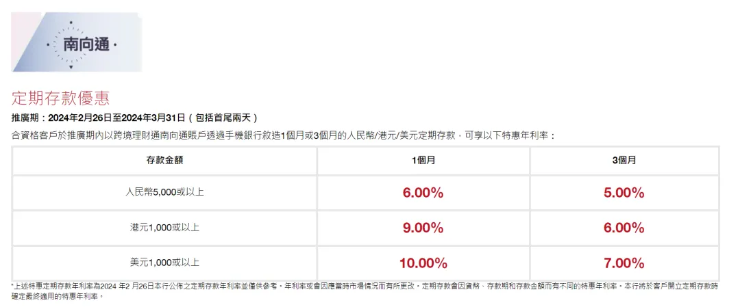 存款利率，高至10%！