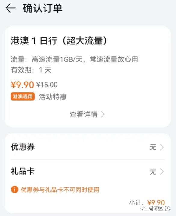 去香港的流量使用攻略