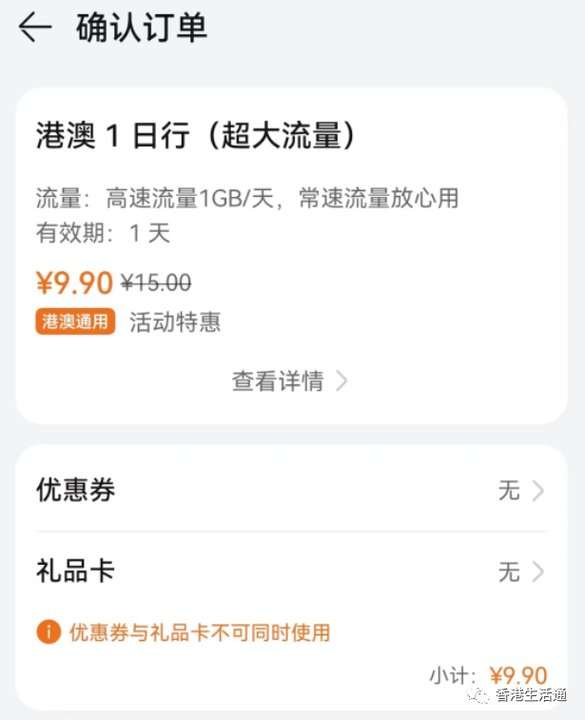 去香港的流量使用攻略
