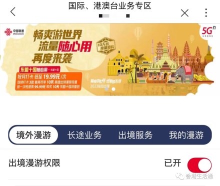 去香港的流量使用攻略