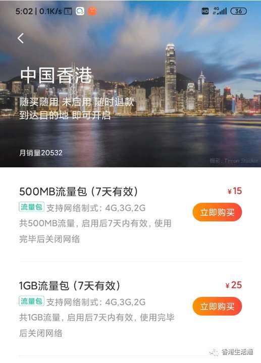 去香港的流量使用攻略