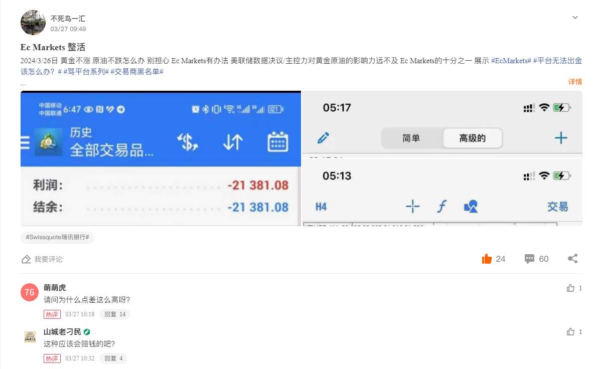 离谱的点差？Ec Markets公布交易异常问题补偿方案