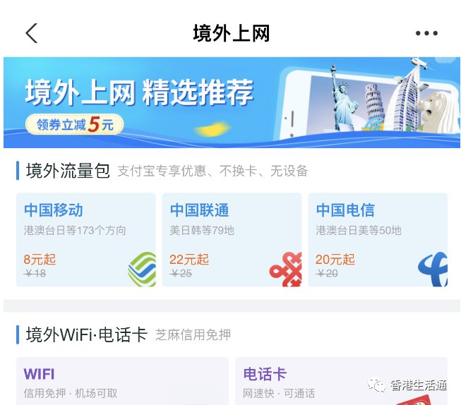 去香港的流量使用攻略