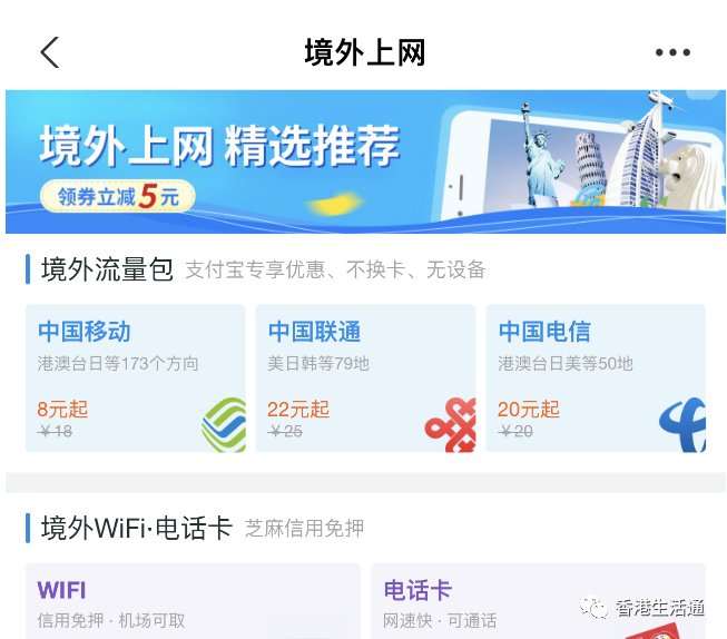 去香港的流量使用攻略