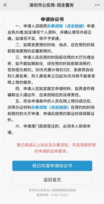 港澳通行证如何续签?