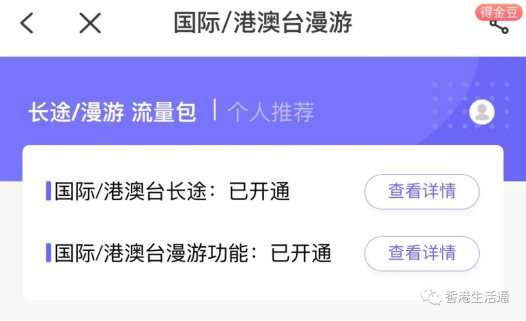去香港的流量使用攻略