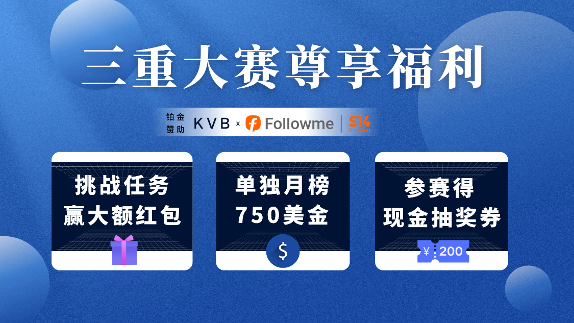 KVB 为你准备的三份大赛福利记得来领