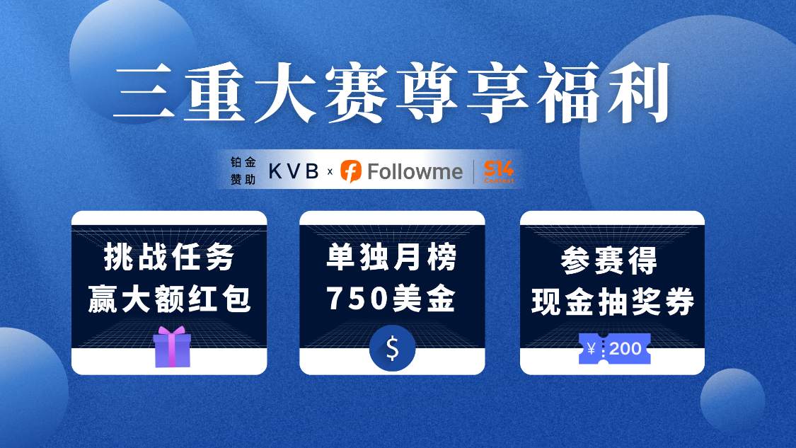 KVB 为你准备的三份大赛福利记得来领