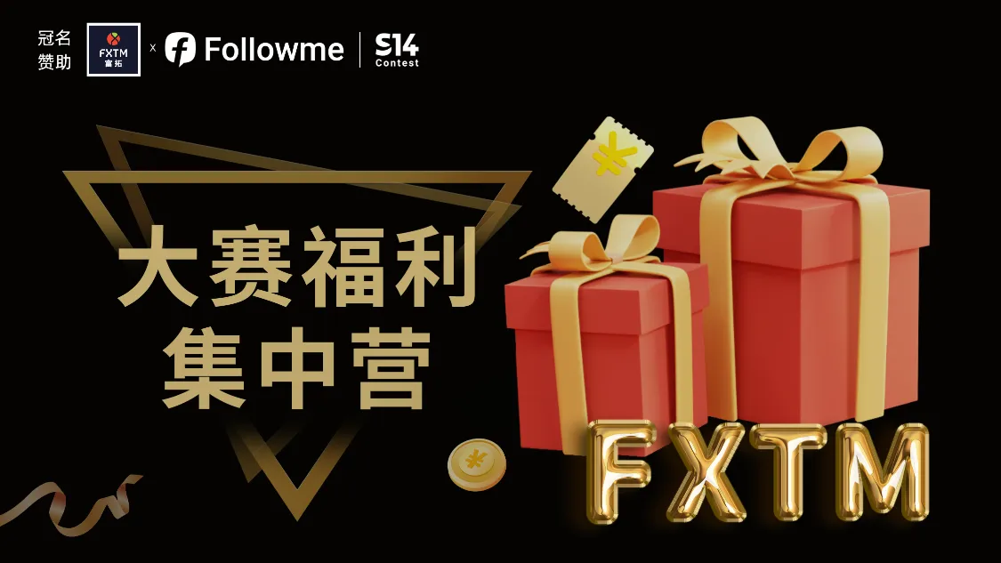 看过来！这些丰厚大赛福利领走一份少一份！