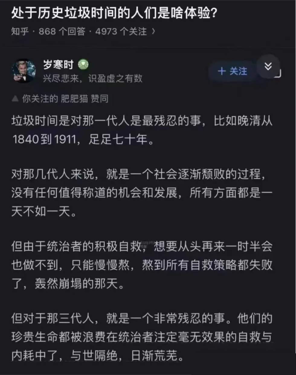 如何度过历史的垃圾时间