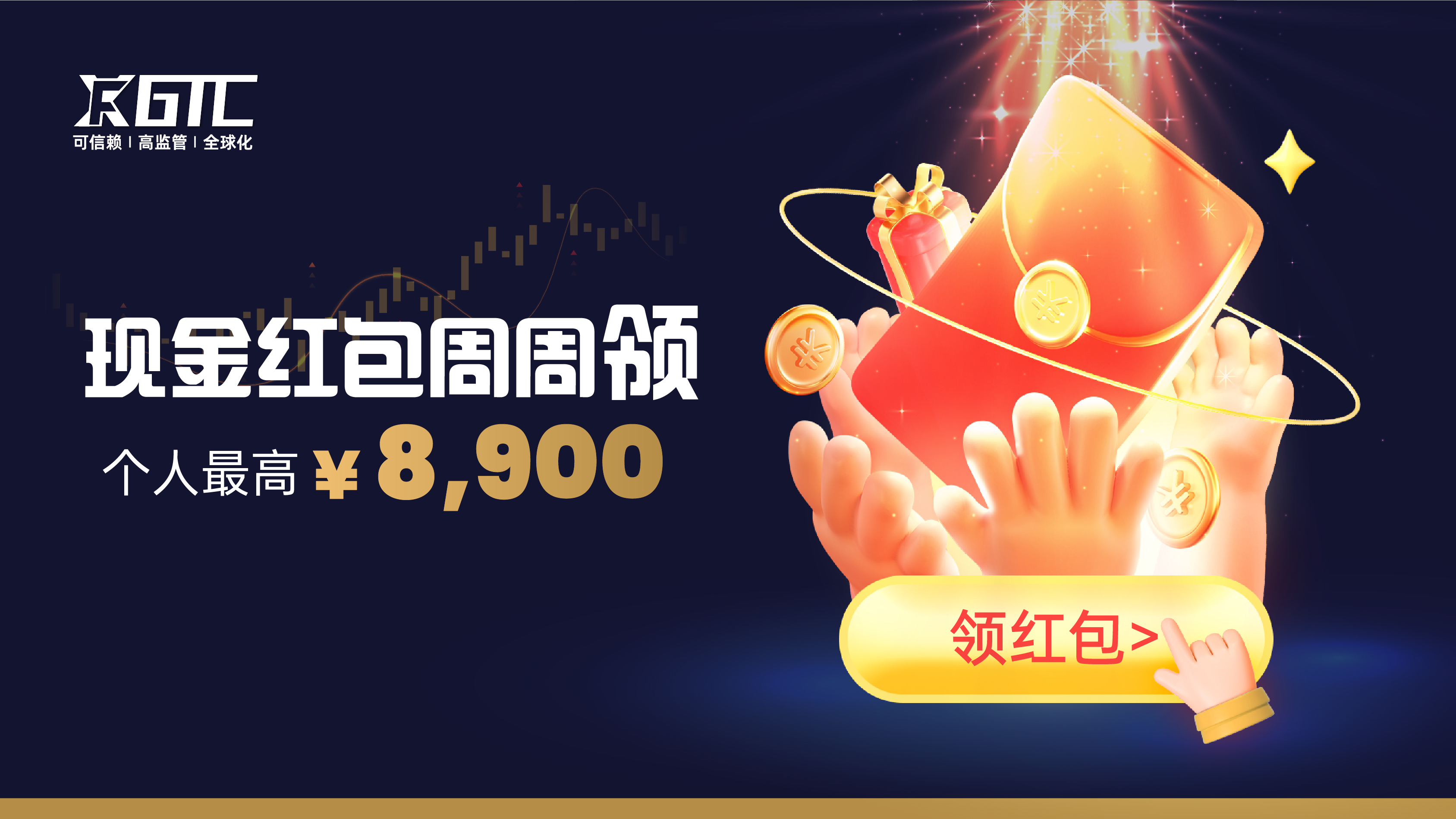 周现金红包等你,个人最高 ¥8900 快来领取
