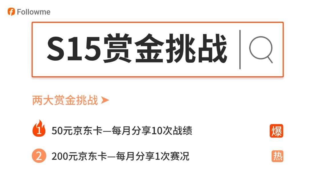 挑战S15两大赏金职业，奖励，名额重新升级！