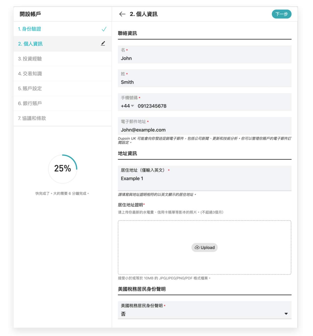 以 Dupoin UK 为例，详解受FCA监管交易商开设账户条件与流程