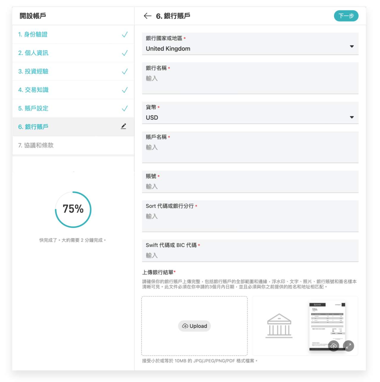 以 Dupoin UK 为例，详解受FCA监管交易商开设账户条件与流程