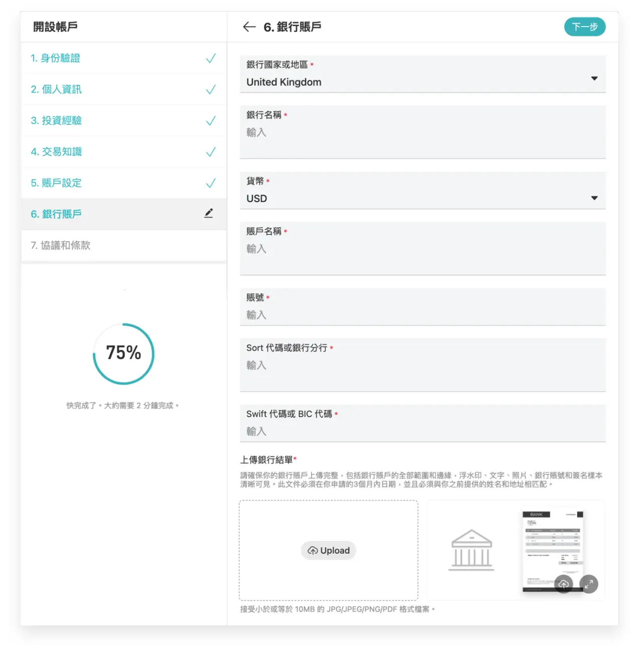 以 Dupoin UK 为例，详解受FCA监管交易商开设账户条件与流程