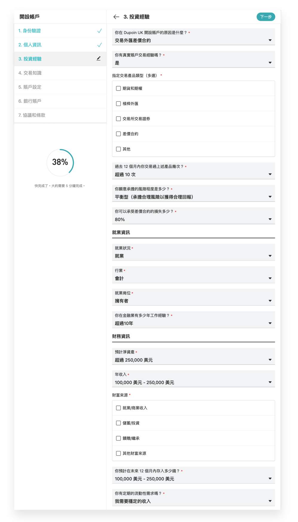 以 Dupoin UK 为例，详解受FCA监管交易商开设账户条件与流程